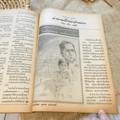 ฟ้าเมืองทอง ฉบับที่ 69 ธ.ค.2524 รูปที่ 36