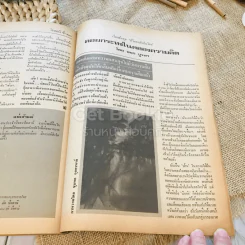 ฟ้าเมืองทอง ฉบับที่ 69 ธ.ค.2524 รูปที่ 35