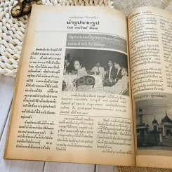 ฟ้าเมืองทอง ฉบับที่ 69 ธ.ค.2524 รูปที่ 32