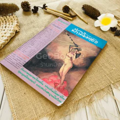 ฟ้าเมืองทอง ฉบับที่ 69 ธ.ค.2524 รูปที่ 5