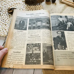 ฟ้าเมืองทอง ฉบับที่ 69 ธ.ค.2524 รูปที่ 19