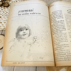 ฟ้าเมืองทอง ฉบับที่ 76 ก.ค.2525 รูปที่ 19