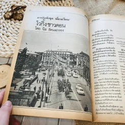 ฟ้าเมืองทอง ฉบับที่ 76 ก.ค.2525 รูปที่ 16