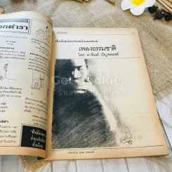 ฟ้าเมืองทอง ฉบับที่ 76 ก.ค.2525 รูปที่ 8