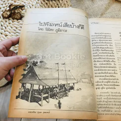 ฟ้าเมืองทอง ฉบับที่ 76 ก.ค.2525 รูปที่ 10