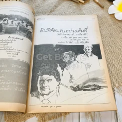 ฟ้าเมืองทอง ฉบับที่ 76 ก.ค.2525 รูปที่ 14