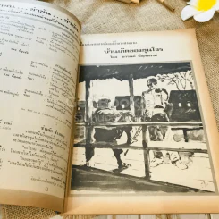 ฟ้าเมืองทอง ฉบับที่ 53 ส.ค.2523 รูปที่ 7
