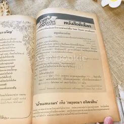 ฟ้าเมืองทอง ฉบับที่ 53 ส.ค.2523 รูปที่ 29