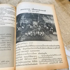 ฟ้าเมืองทอง ฉบับที่ 53 ส.ค.2523 รูปที่ 28