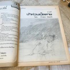 ฟ้าเมืองทอง ฉบับที่ 78 ก.ย.2525 รูปที่ 18