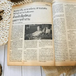 ฟ้าเมืองทอง ฉบับที่ 78 ก.ย.2525 รูปที่ 36