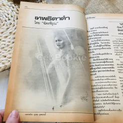ฟ้าเมืองทอง ฉบับที่ 78 ก.ย.2525 รูปที่ 21