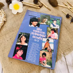 ฟ้าเมืองทอง ฉบับที่ 94 ม.ค.2527 รูปที่ 25
