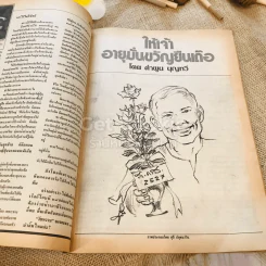 ฟ้าเมืองทอง ฉบับที่ 94 ม.ค.2527 รูปที่ 14