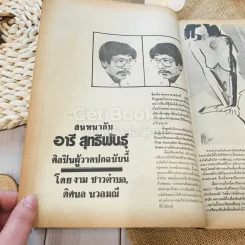 ฟ้าเมืองทอง ฉบับที่ 94 ม.ค.2527 รูปที่ 9