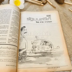 ฟ้าเมืองทอง ฉบับที่ 94 ม.ค.2527 รูปที่ 16