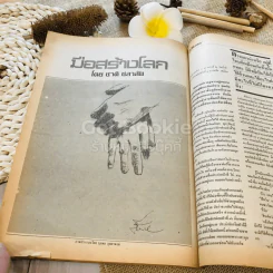 ฟ้าเมืองทอง ฉบับที่ 95 ก.พ.2527 รูปที่ 28