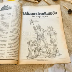 ฟ้าเมืองทอง ฉบับที่ 95 ก.พ.2527 รูปที่ 15
