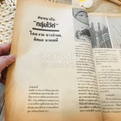 ฟ้าเมืองทอง ฉบับที่ 95 ก.พ.2527 รูปที่ 9