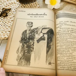 ฟ้าเมืองทอง ฉบับที่ 52 ก.ค.2523 รูปที่ 30