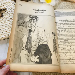 ฟ้าเมืองทอง ฉบับที่ 52 ก.ค.2523 รูปที่ 16
