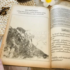 ฟ้าเมืองทอง ฉบับที่ 52 ก.ค.2523 รูปที่ 34