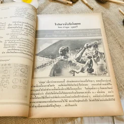 ฟ้าเมืองทอง ฉบับที่ 52 ก.ค.2523 รูปที่ 14