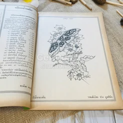 ฟ้าเมืองทอง ฉบับที่ 52 ก.ค.2523 รูปที่ 7