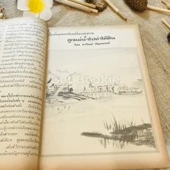 ฟ้าเมืองทอง ฉบับที่ 52 ก.ค.2523 รูปที่ 11