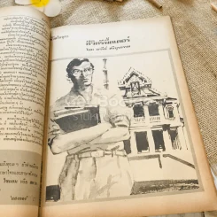 ฟ้าเมืองทอง ฉบับที่ 52 ก.ค.2523 รูปที่ 22