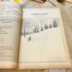 ฟ้าเมืองทอง ฉบับที่ 52 ก.ค.2523 รูปที่ 15
