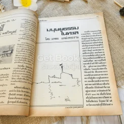 ฟ้าเมืองทอง ฉบับที่ 81 ธ.ค.2525 รูปที่ 12