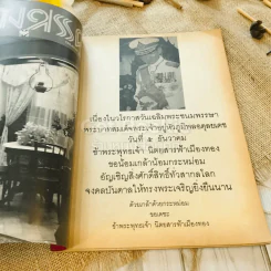 ฟ้าเมืองทอง ฉบับที่ 81 ธ.ค.2525 รูปที่ 6