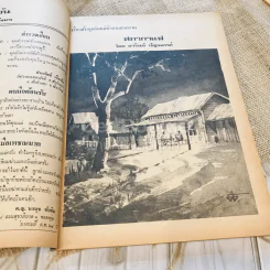 ฟ้าเมืองทอง ฉบับที่ 43 ต.ค.2522 รูปที่ 11