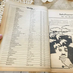 ฟ้าเมืองทอง ฉบับที่ 43 ต.ค.2522 รูปที่ 6