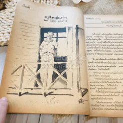 ฟ้าเมืองทอง ฉบับที่ 43 ต.ค.2522 รูปที่ 12