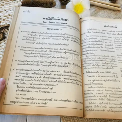 ฟ้าเมืองทอง ฉบับที่ 42 ก.ย.2522 รูปที่ 19
