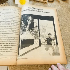 ฟ้าเมืองทอง ฉบับที่ 42 ก.ย.2522 รูปที่ 41
