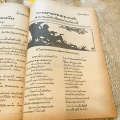 ฟ้าเมืองทอง ฉบับที่ 42 ก.ย.2522 รูปที่ 31