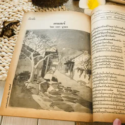 ฟ้าเมืองทอง ฉบับที่ 42 ก.ย.2522 รูปที่ 38