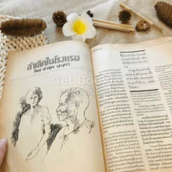ฟ้าเมืองทอง ฉบับที่ 96 มี.ค.2527 รูปที่ 14