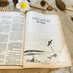 ฟ้าเมืองทอง ฉบับที่ 96 มี.ค.2527 รูปที่ 25