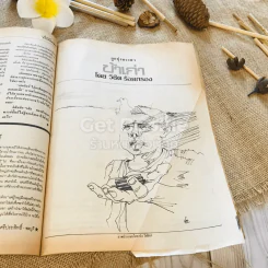 ฟ้าเมืองทอง ฉบับที่ 96 มี.ค.2527 รูปที่ 16