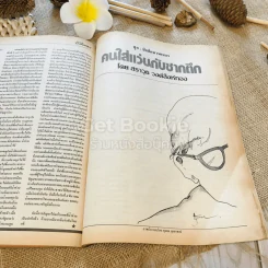 ฟ้าเมืองทอง ฉบับที่ 96 มี.ค.2527 รูปที่ 26