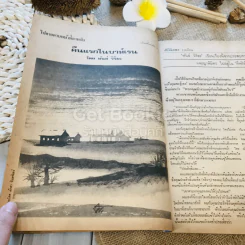 ฟ้าเมืองทอง ฉบับที่ 35 ก.พ.2522 รูปที่ 15