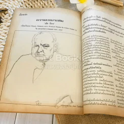 ฟ้าเมืองทอง ฉบับที่ 35 ก.พ.2522 รูปที่ 32
