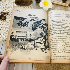 ฟ้าเมืองทอง ฉบับที่ 35 ก.พ.2522 รูปที่ 24
