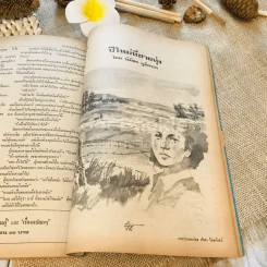 ฟ้าเมืองทอง ฉบับที่ 35 ก.พ.2522 รูปที่ 34