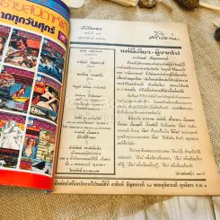 ฟ้าเมืองทอง ฉบับที่ 35 ก.พ.2522 รูปที่ 5