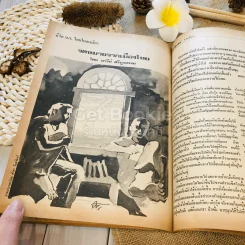 ฟ้าเมืองทอง ฉบับที่ 35 ก.พ.2522 รูปที่ 28